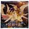 Forbidden Light SM6 Japanese Booster Box